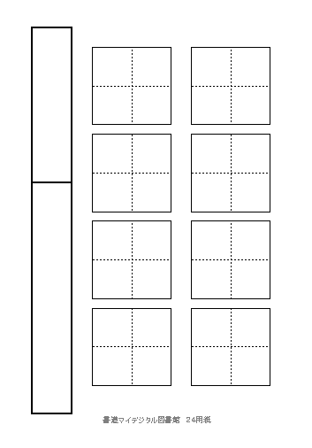 書道マイデジタル図書館